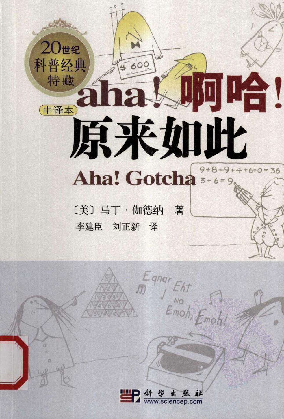 啊哈！原来如此