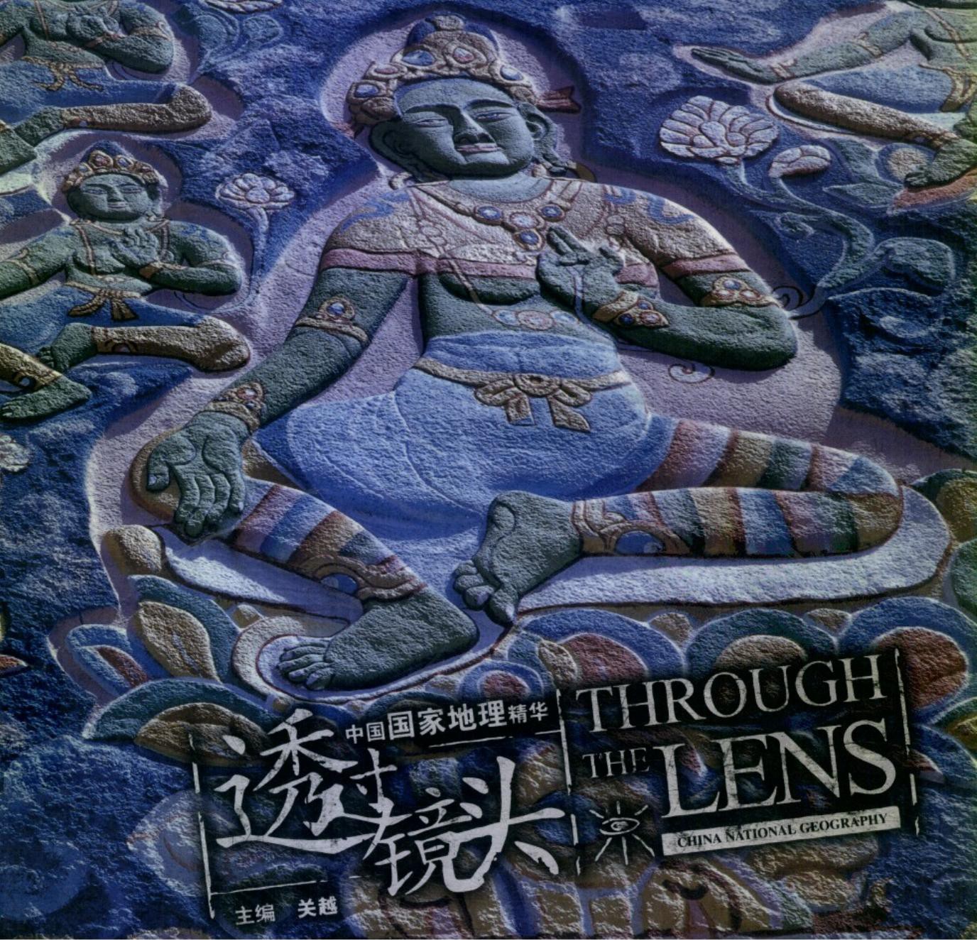 中国国家地理精华