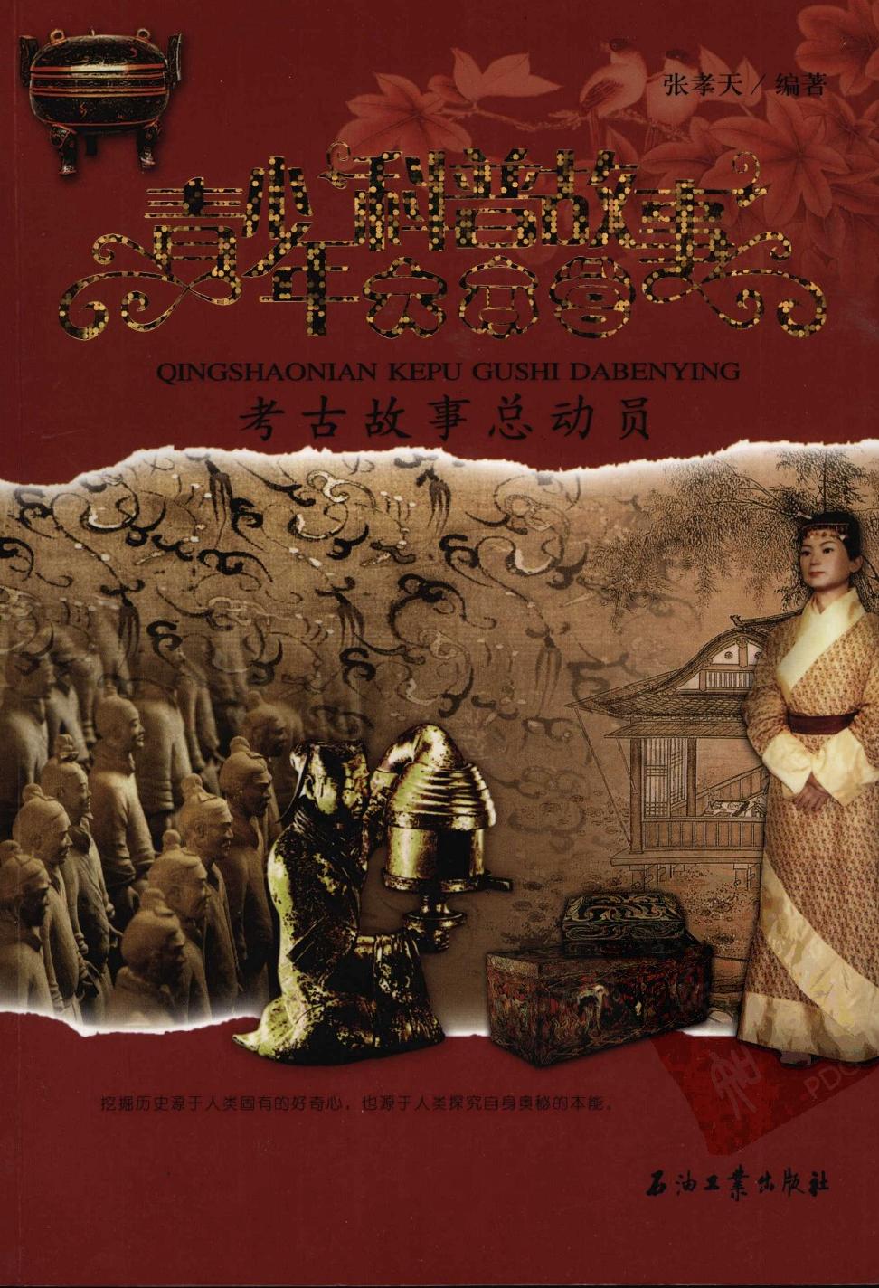 考古故事总动员