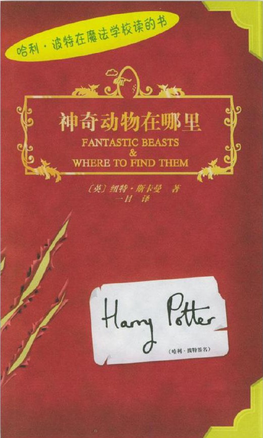 神奇动物在哪里