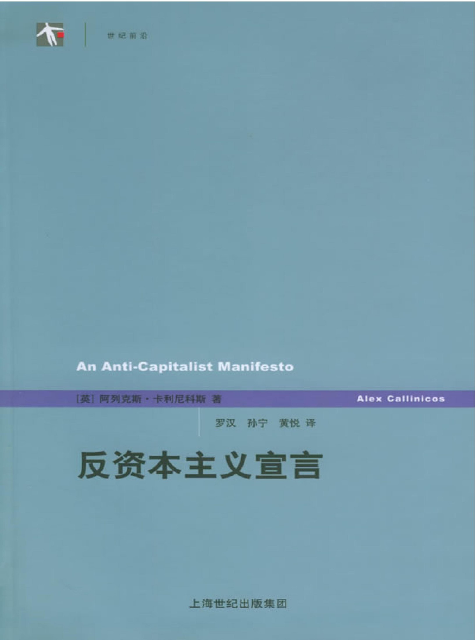 反资本主义宣言