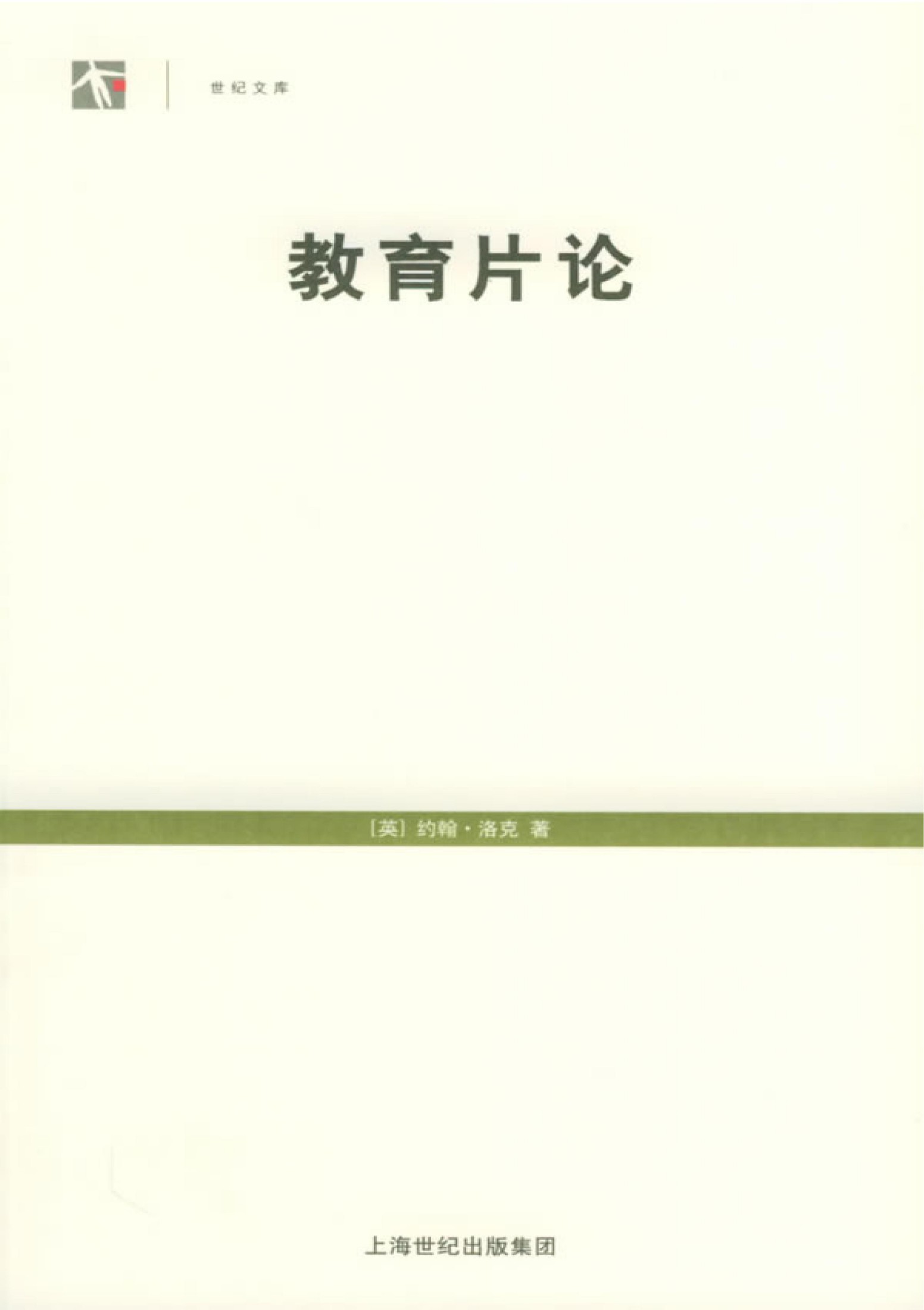 教育片论
