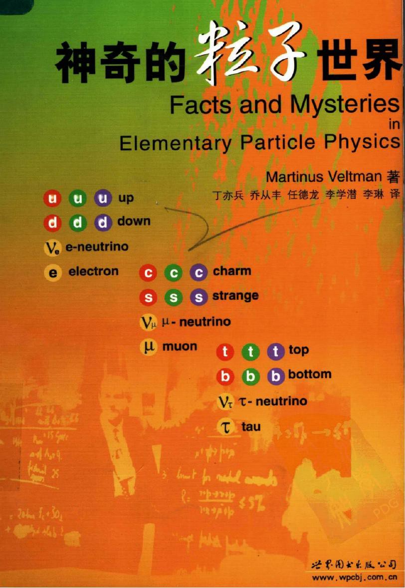 神奇的粒子世界