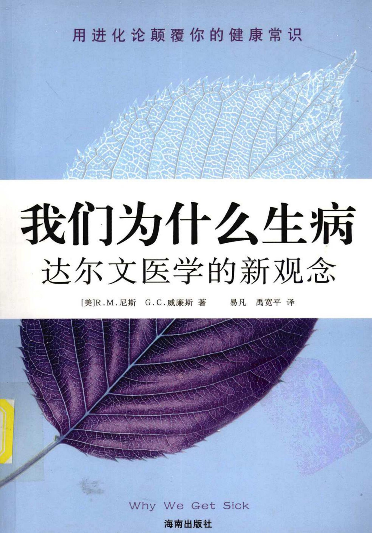 我们为什么生病