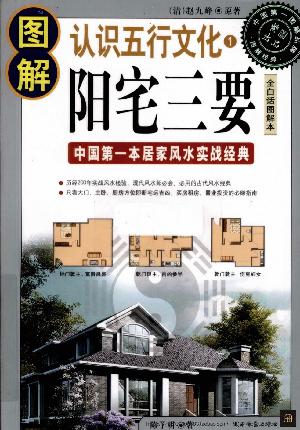 图解阳宅三要