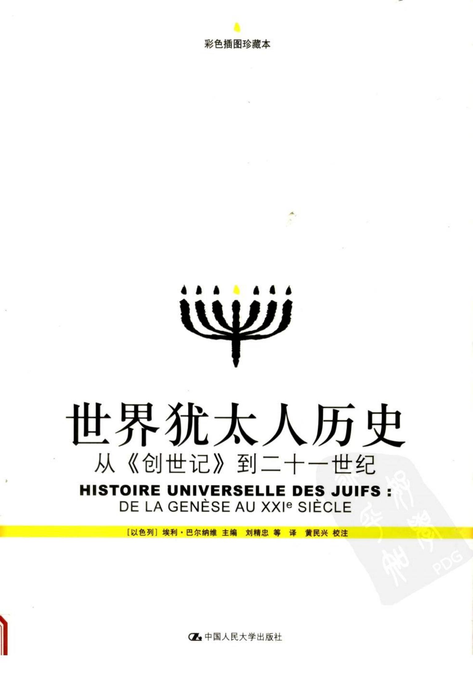 世界犹太人历史