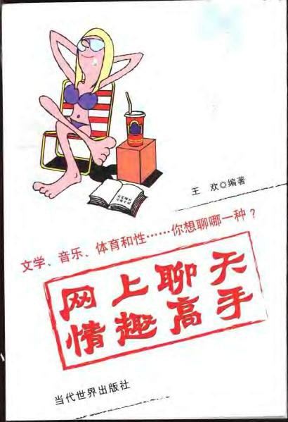 网上聊天情趣高手