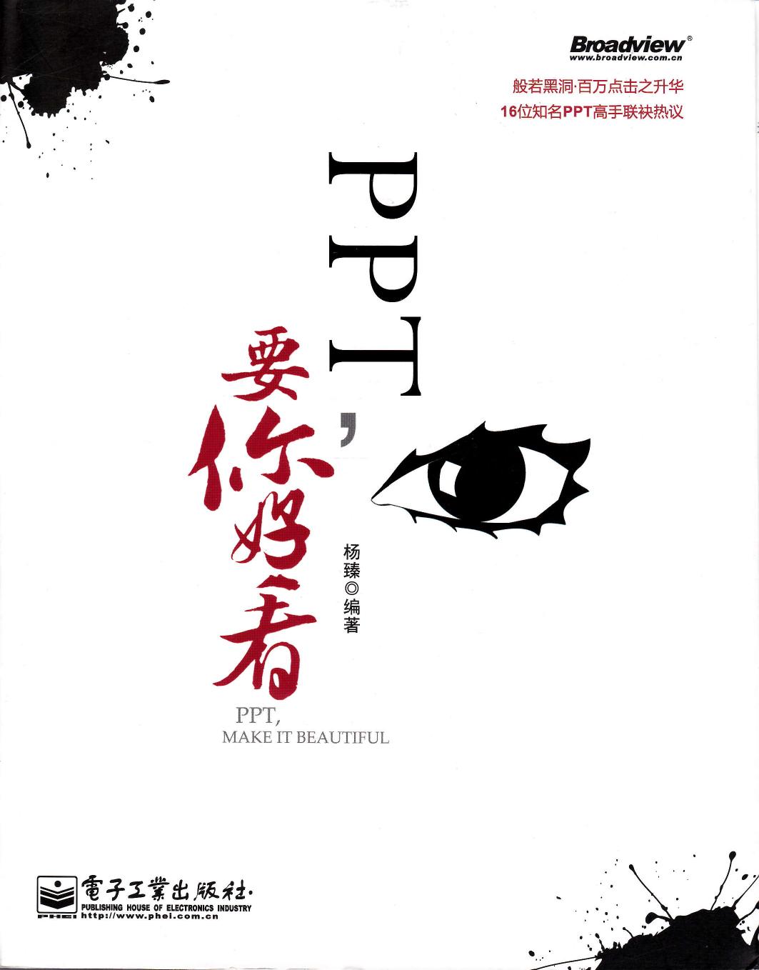 PPT，要你好看
