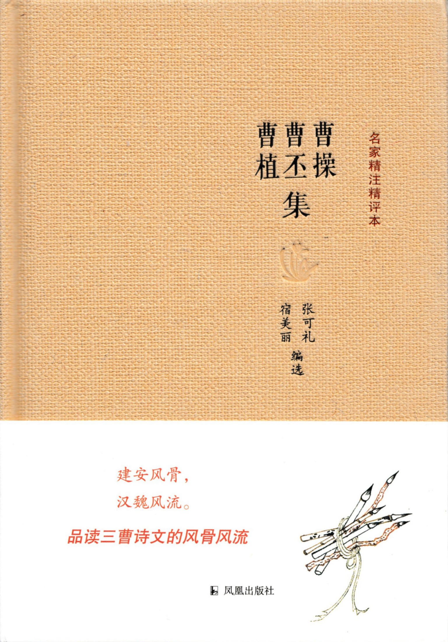 曹操 曹丕 曹植 集