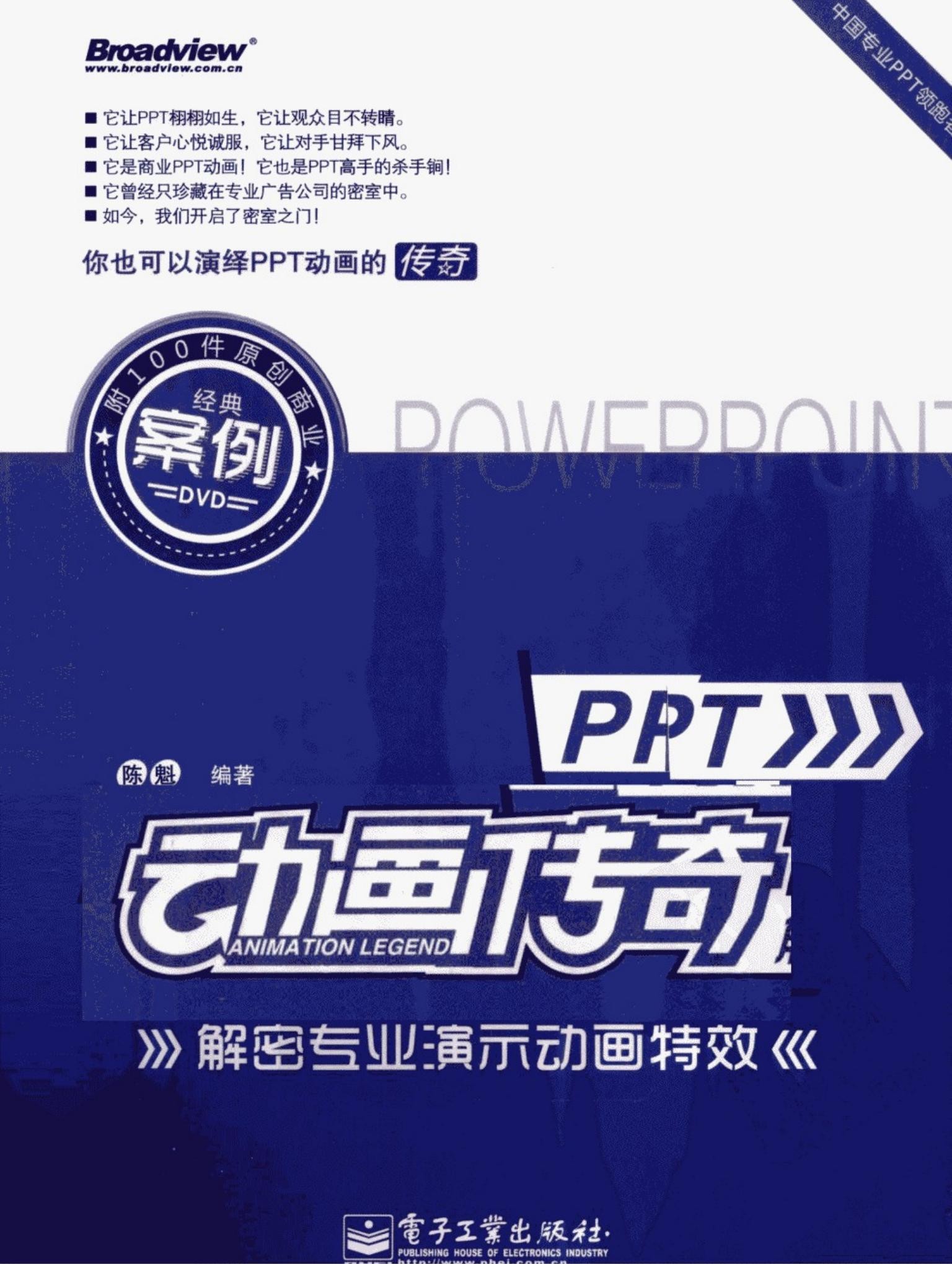 PPT动画传奇：解密专业演示动画特效