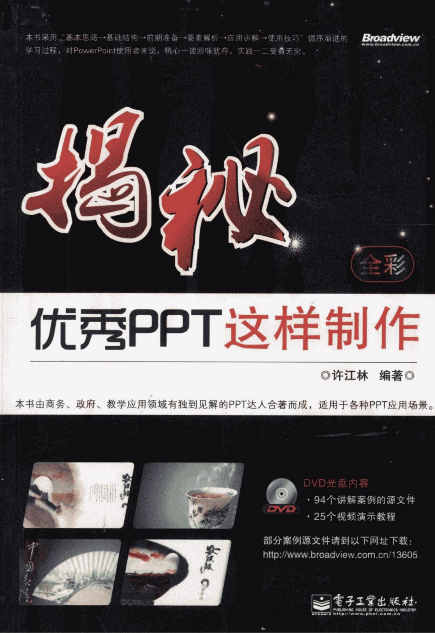 揭秘：优秀PPT这样制作