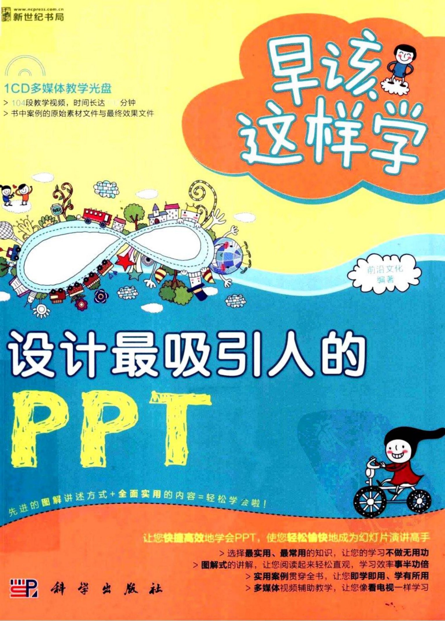 设计最吸引人的ppt