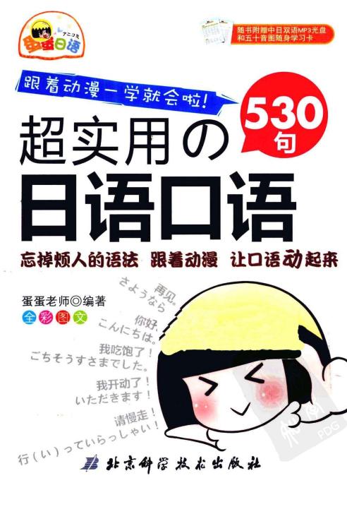 超实用の日语口语