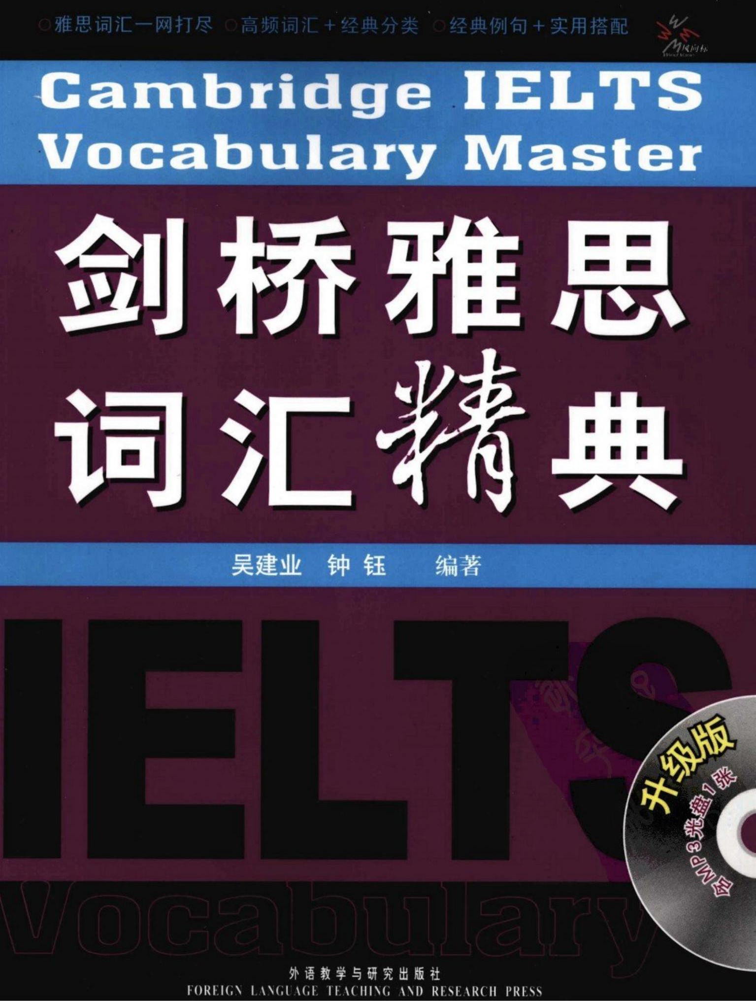 剑桥雅思词汇精典