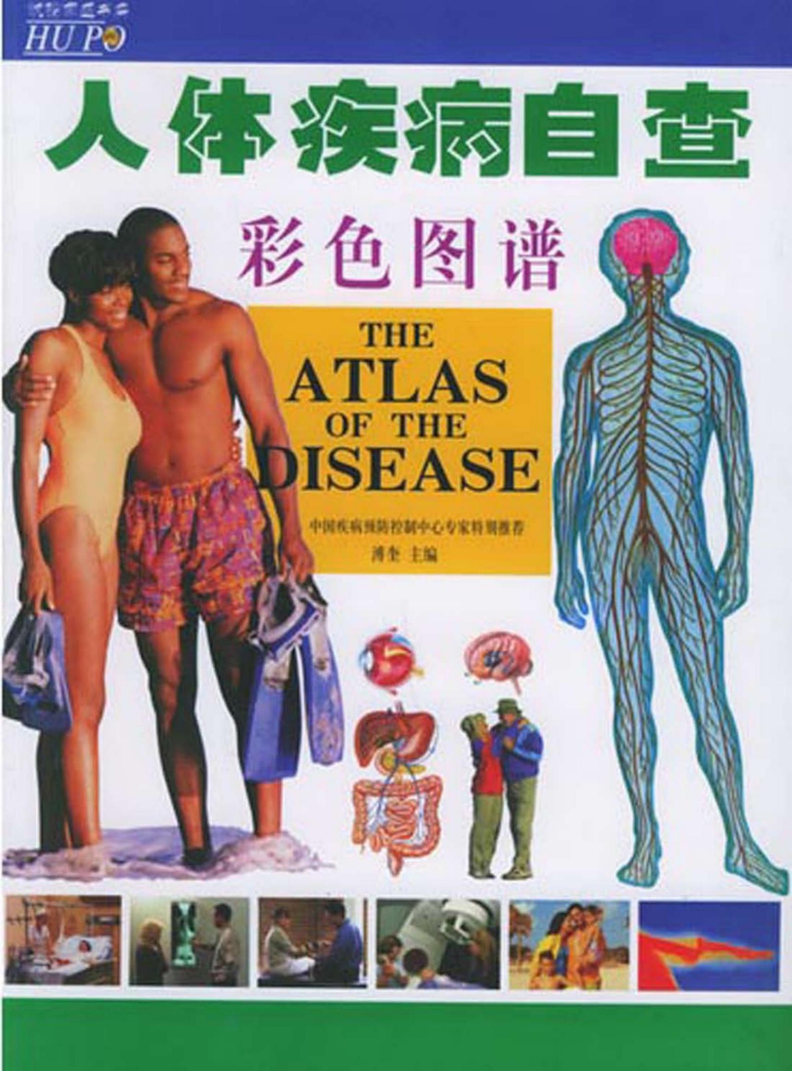 人体疾病自查彩色图谱