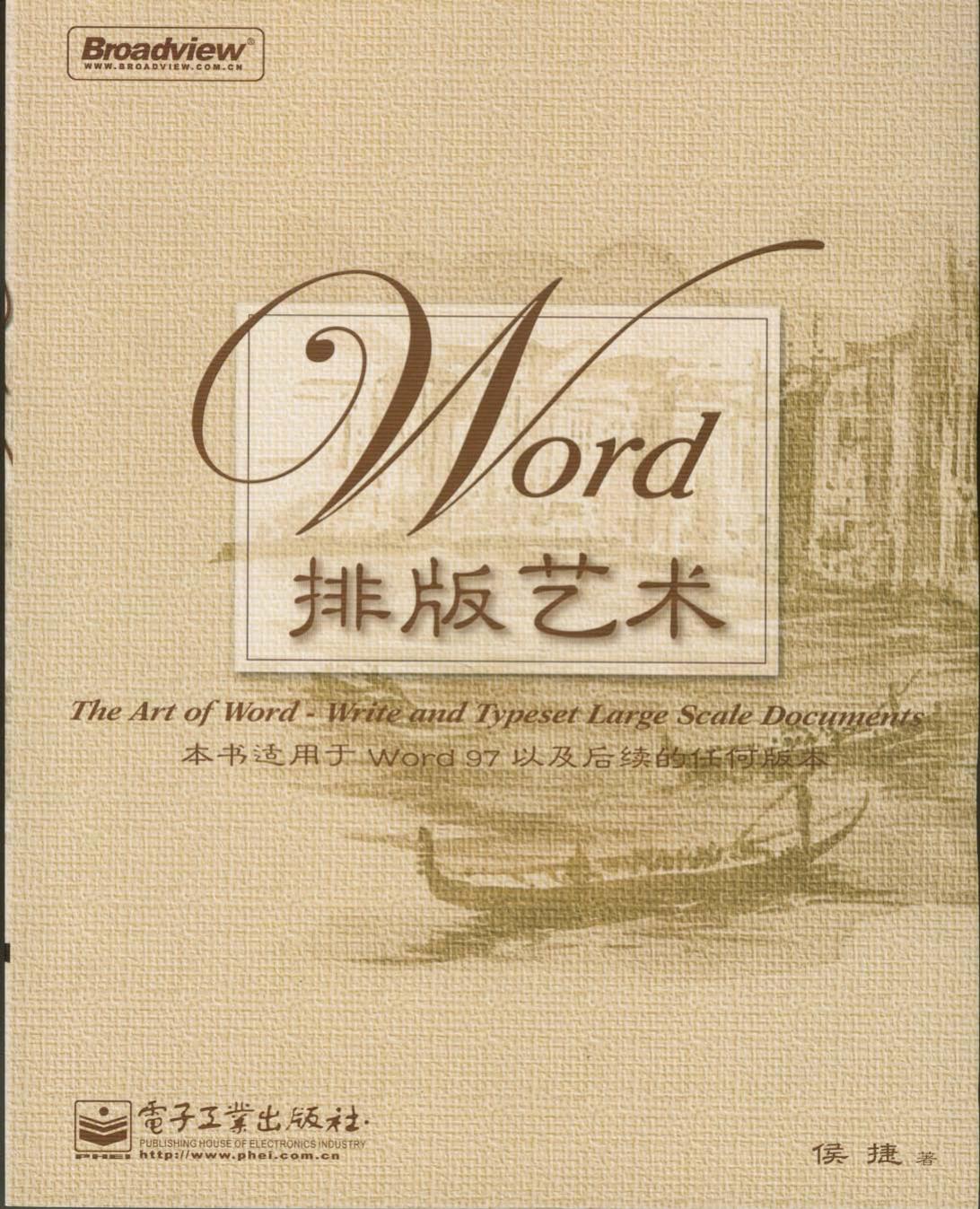 Word排版艺术