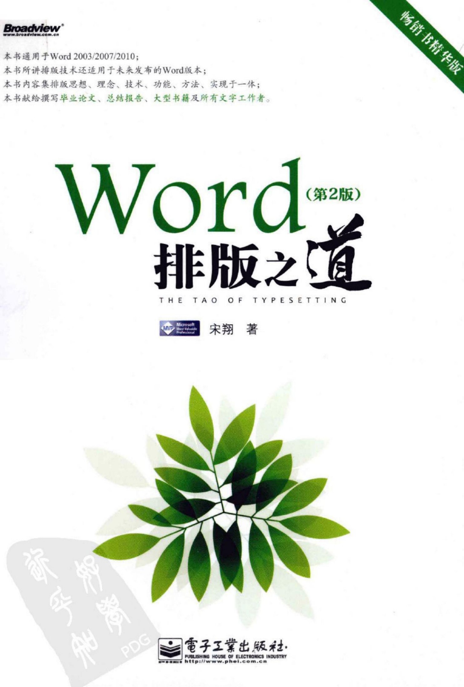 Word排版之道(第2版)