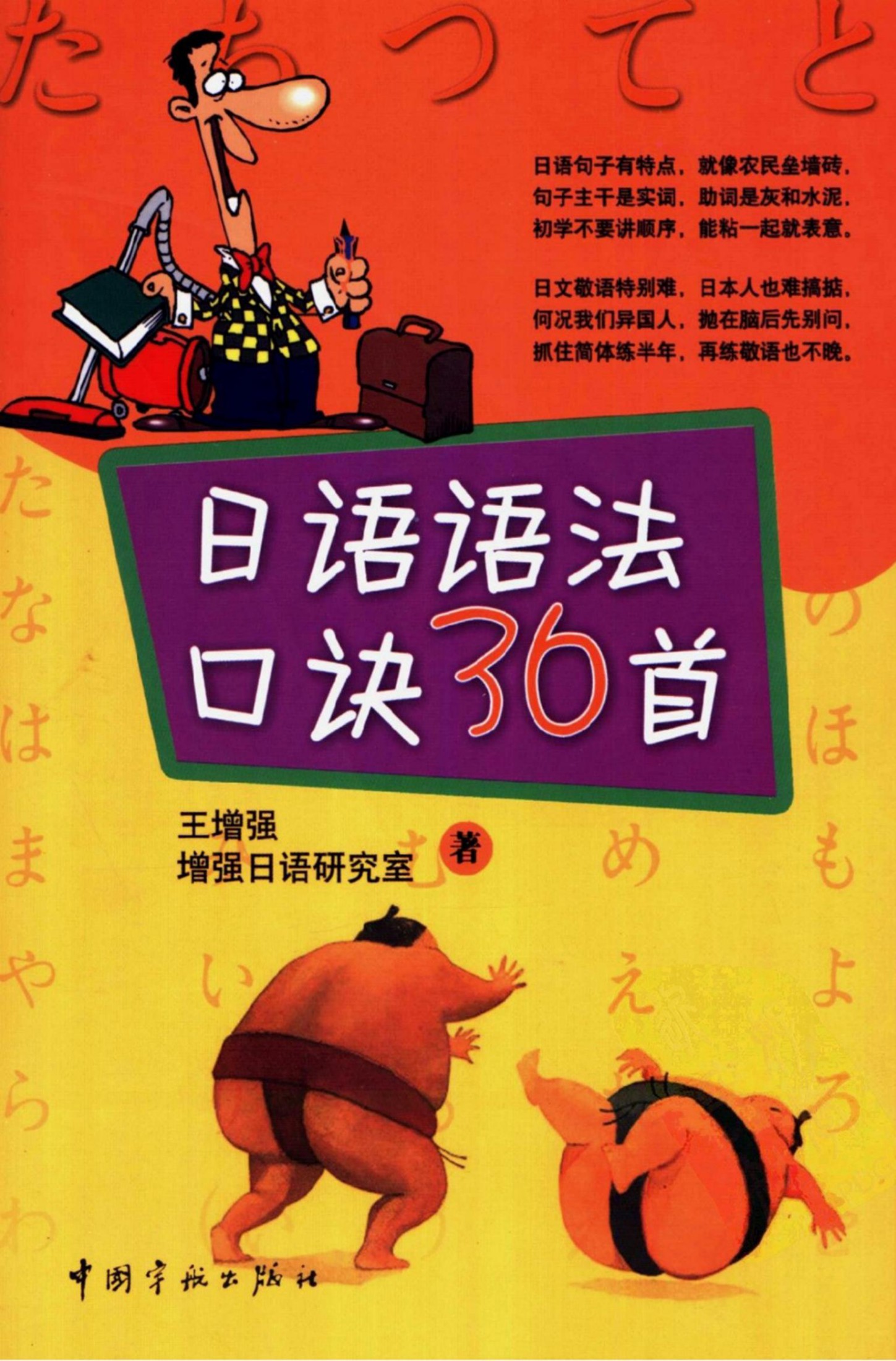 日语语法口诀36首