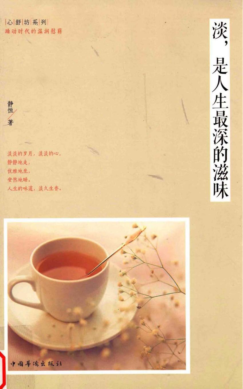 淡，是人生最深的滋味