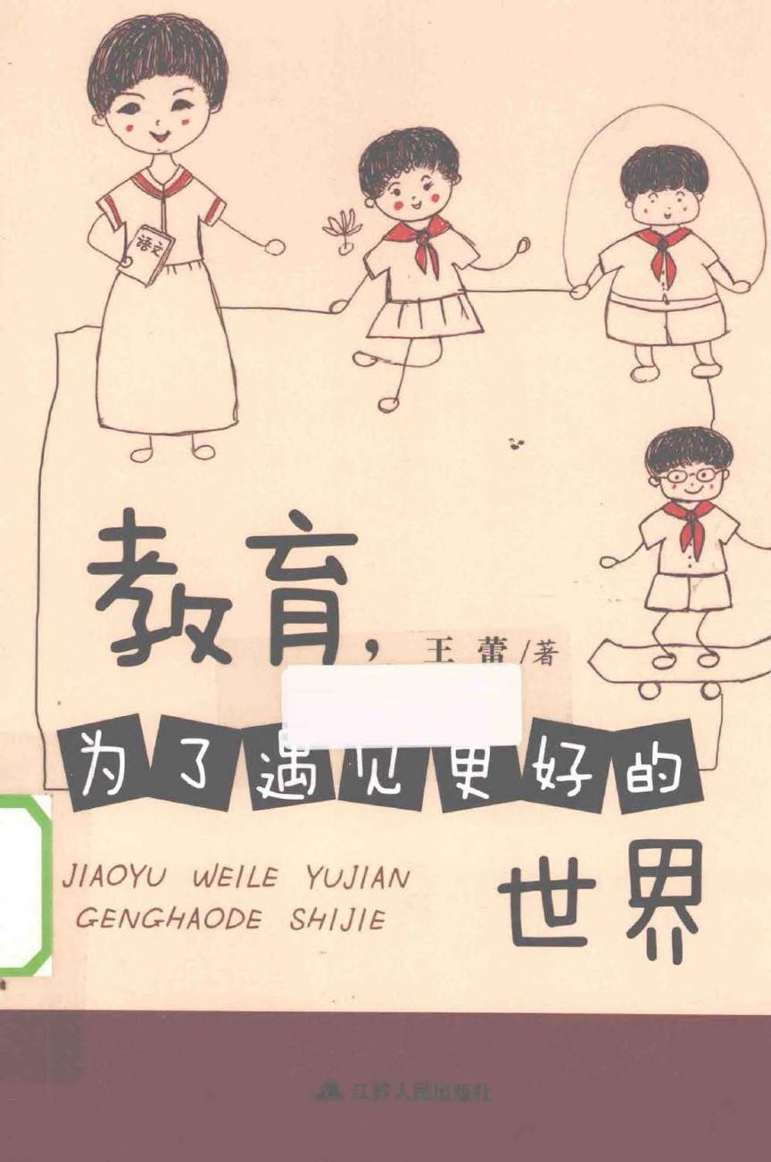 教育，为了遇见更好的世界