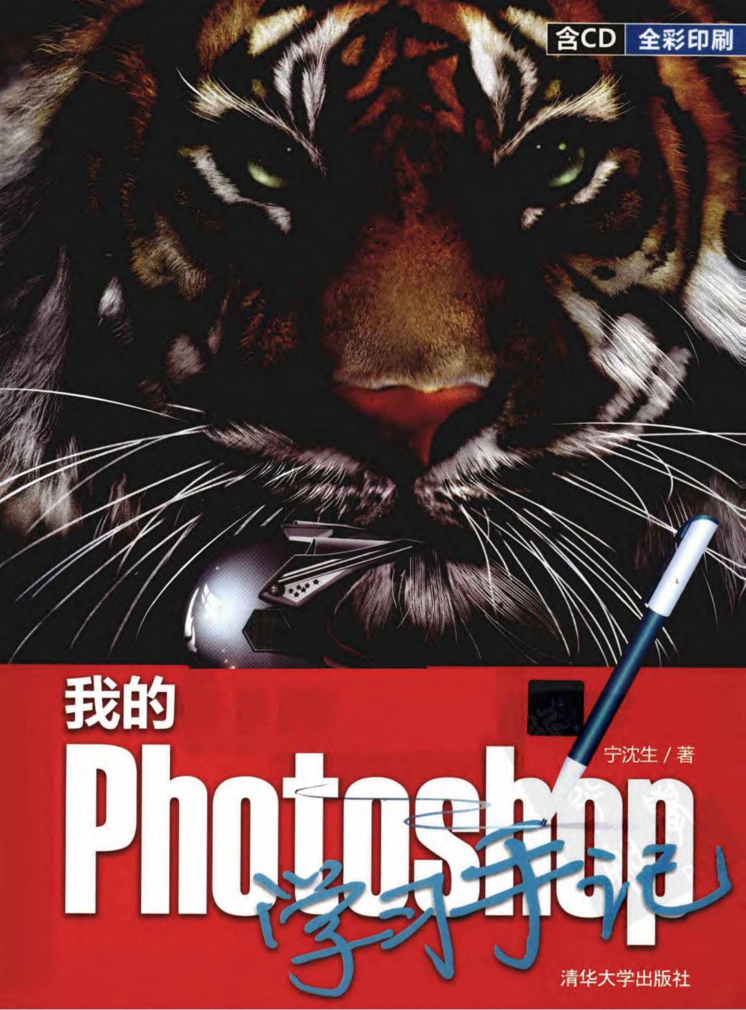 我的Photoshop学习手记