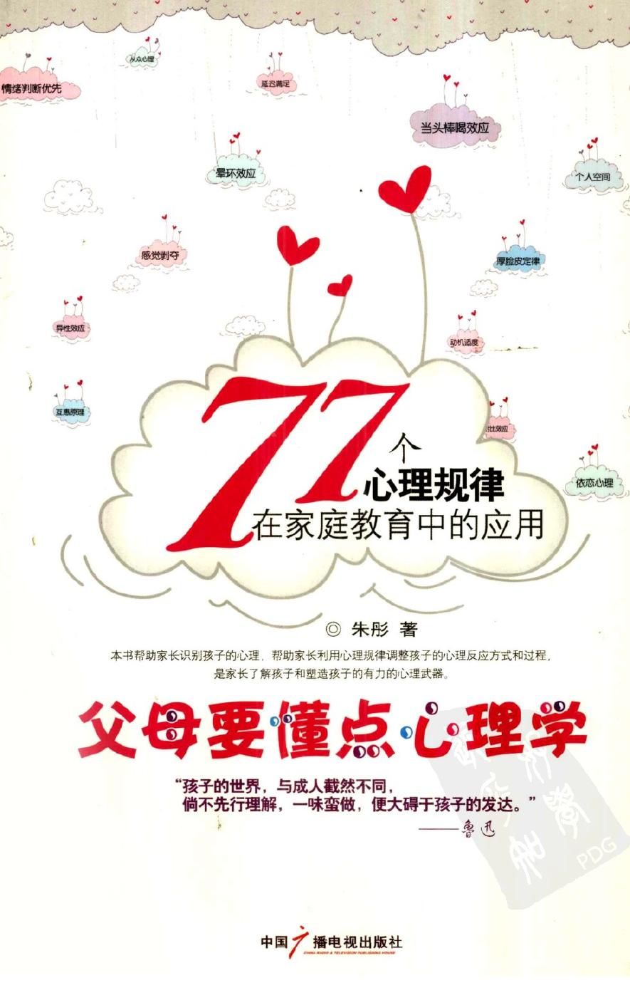 父母要懂点心理学