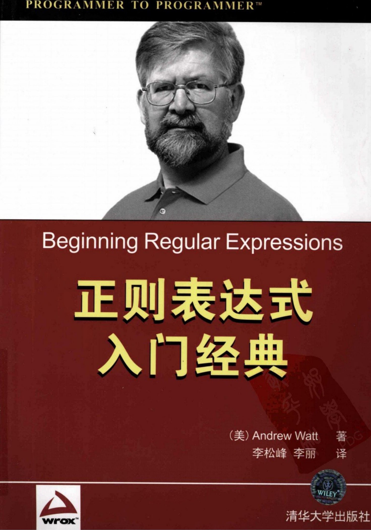 正则表达式入门经典