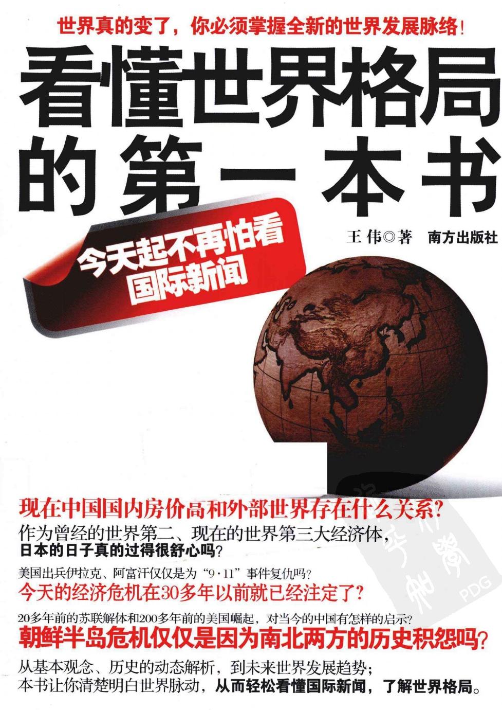 看懂世界格局的第一本书 今天起不再怕看国际新闻