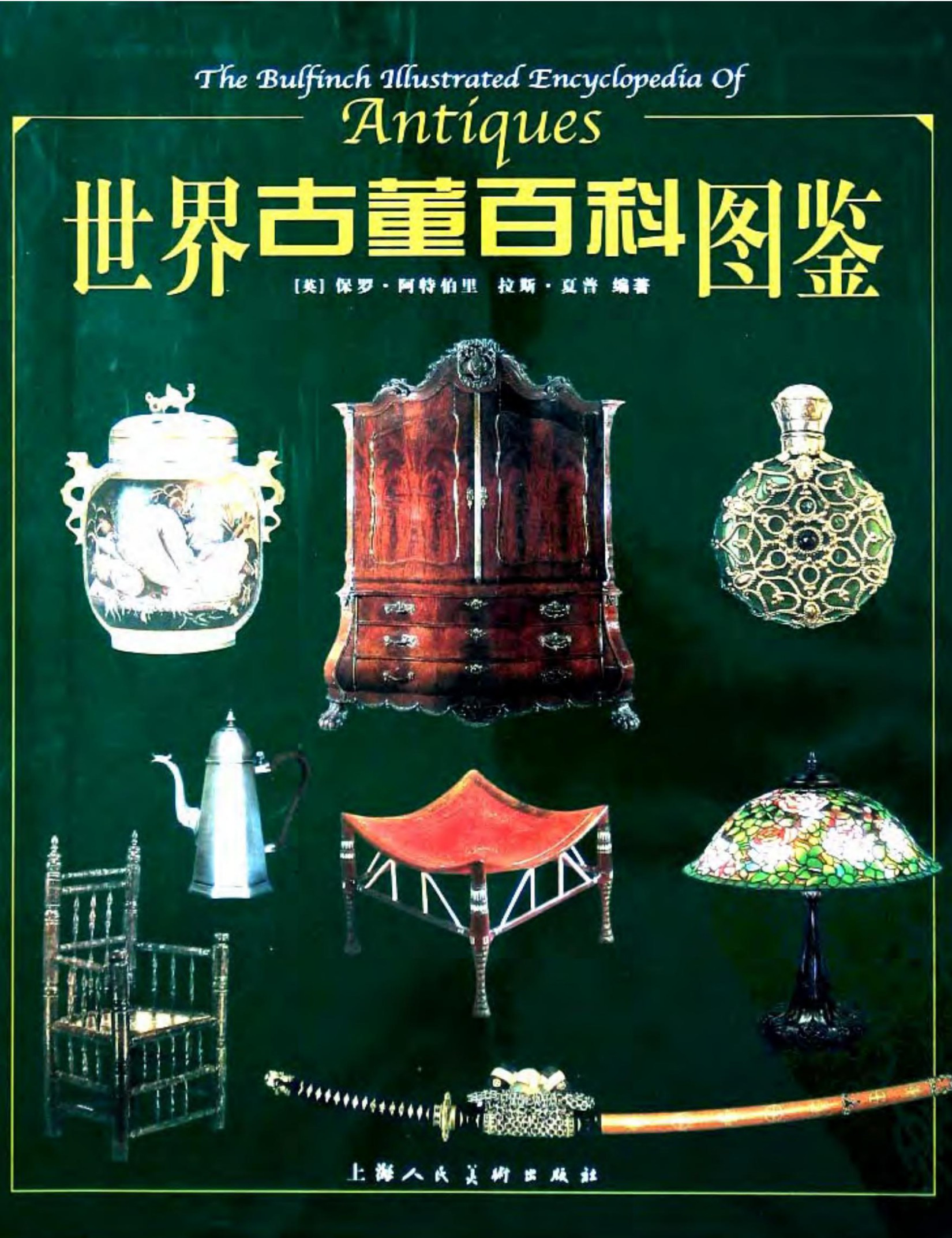 世界古董百科图鉴