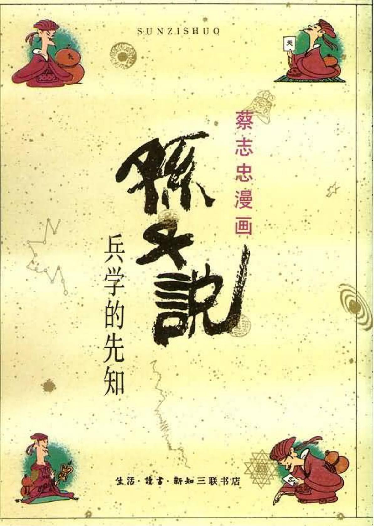 孙子说