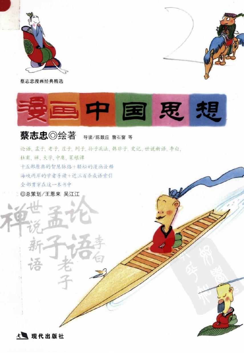 漫画中国思想