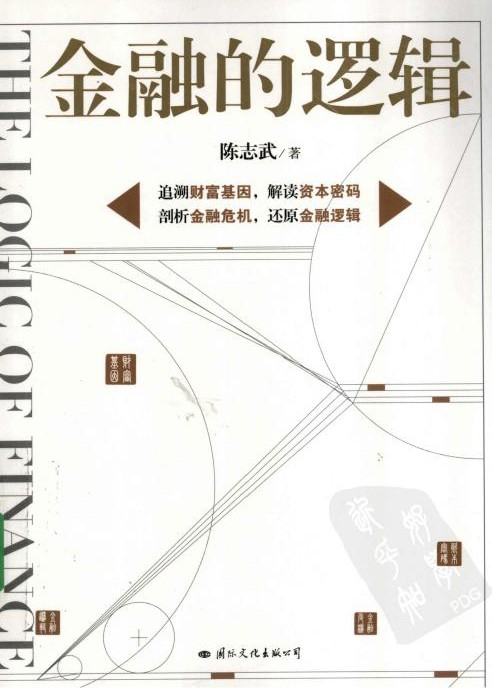 金融的逻辑