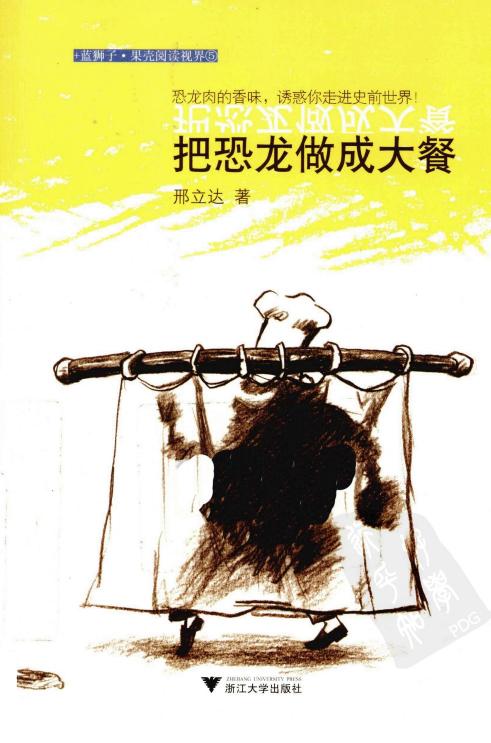 把恐龙做成大餐