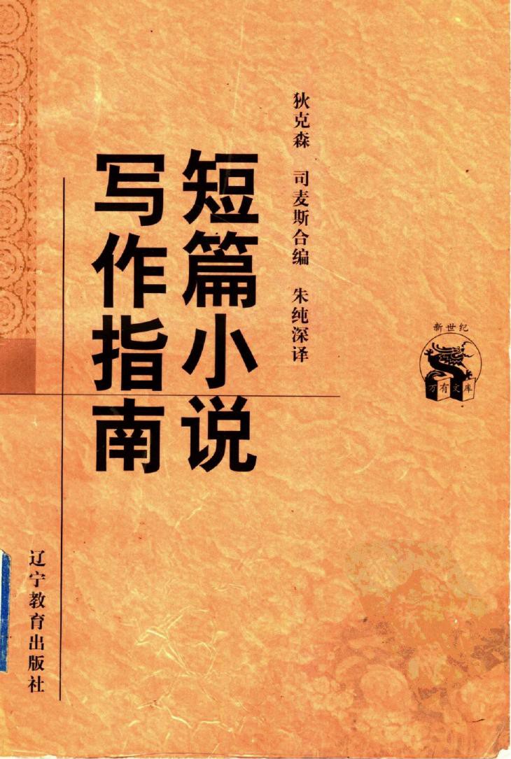 短篇小说写作指南