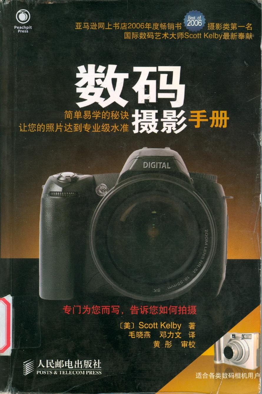 数码摄影手册