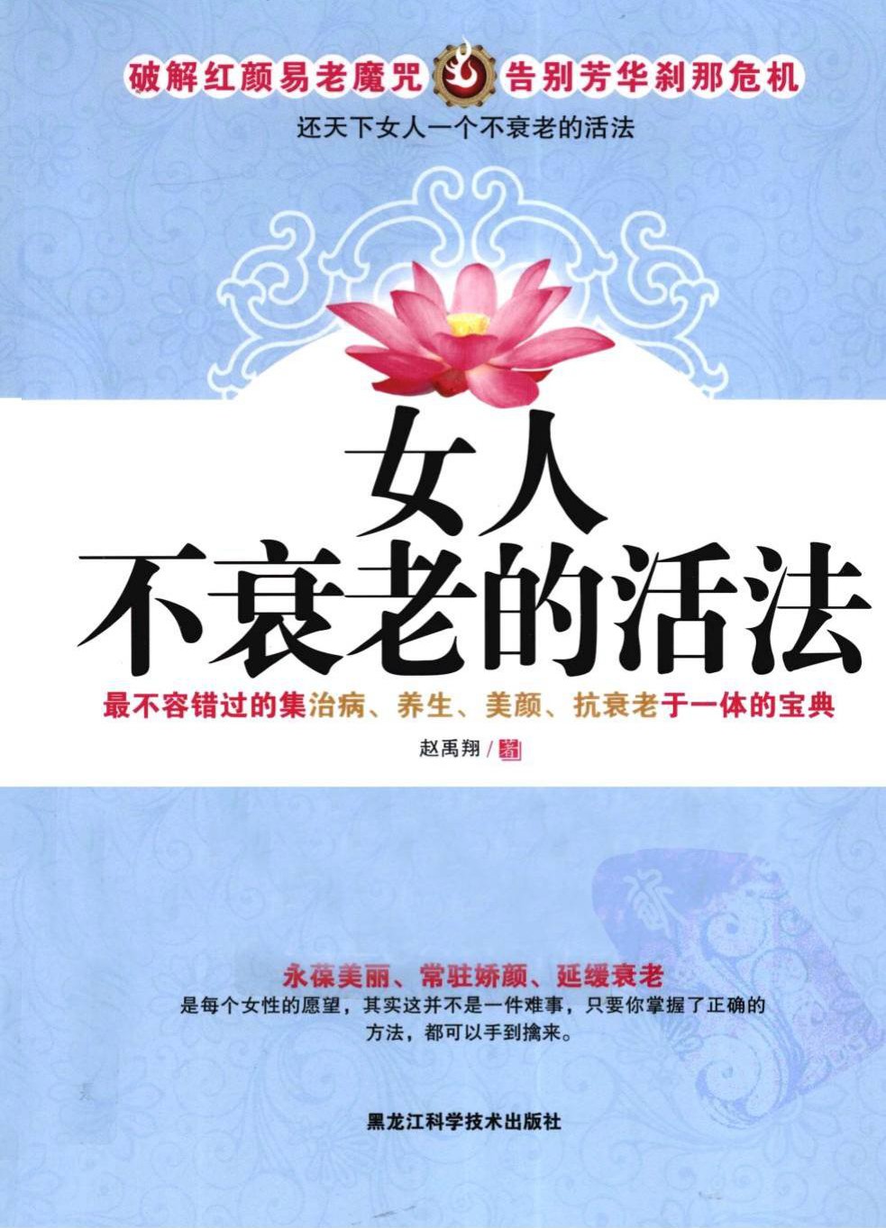 女人不衰老的活法