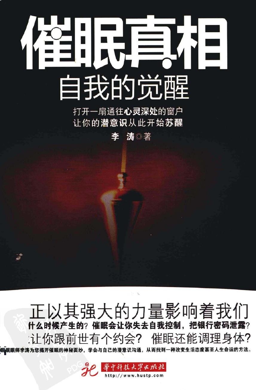 催眠真相：自我的觉醒