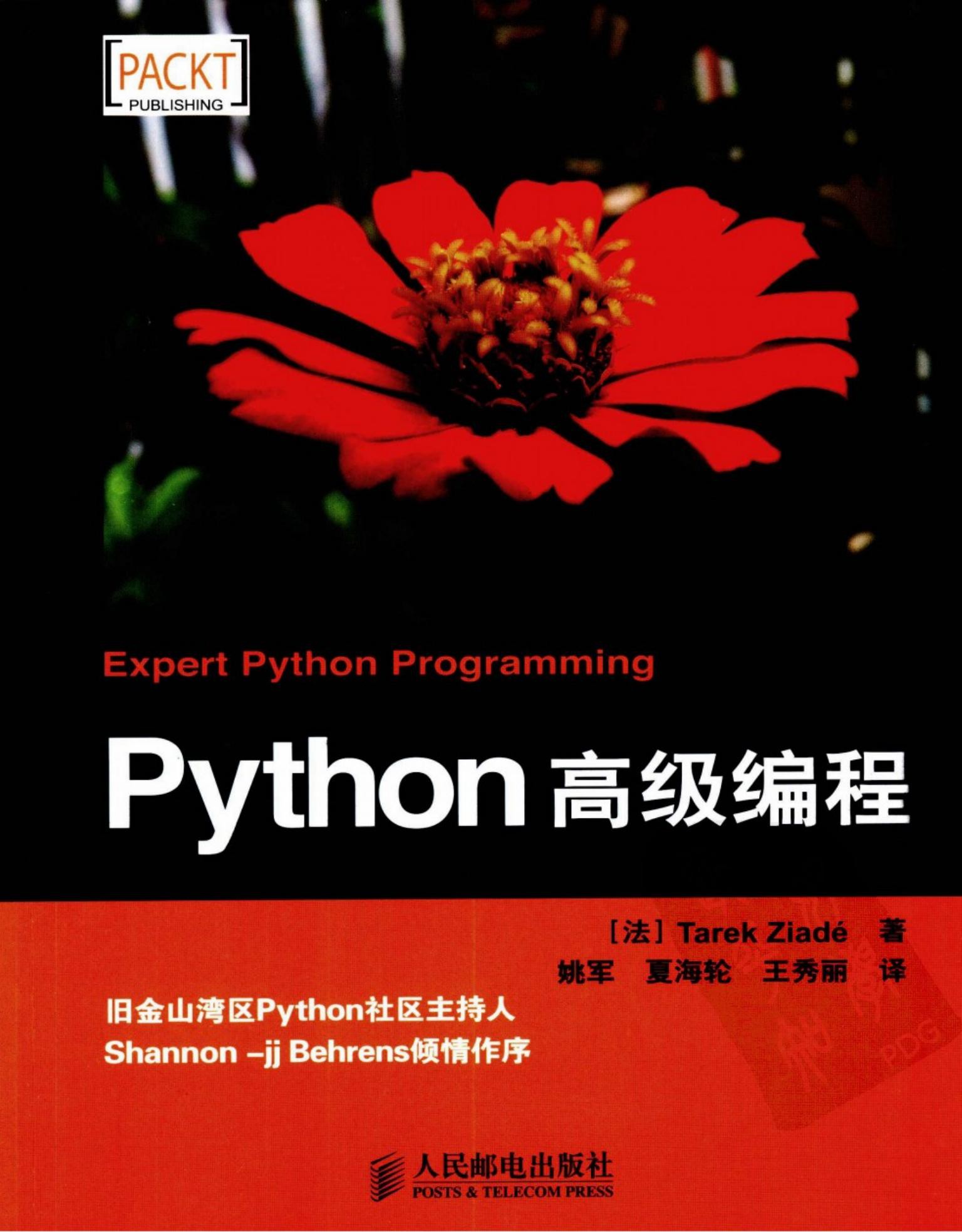 Python高级编程
