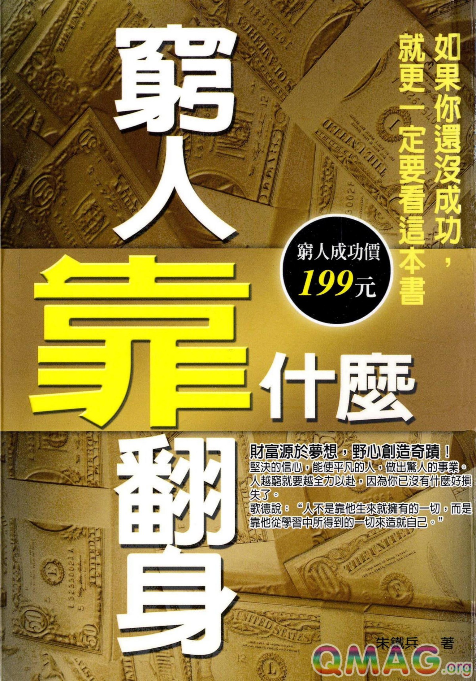 窮人靠什麼翻身