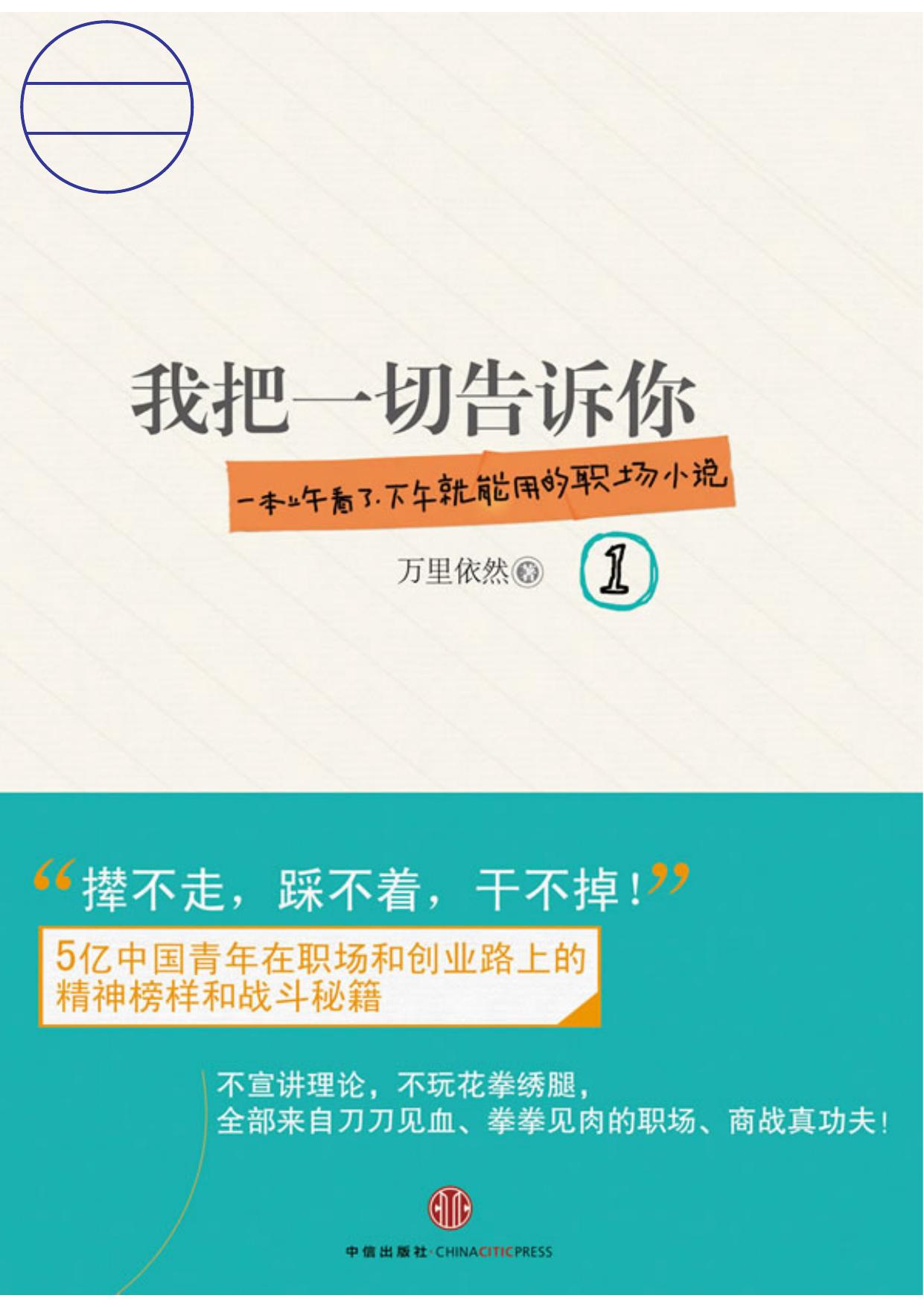 我把一切告诉你1