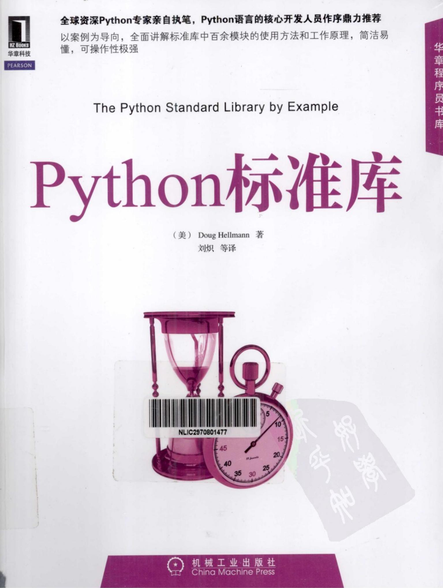 Python标准库