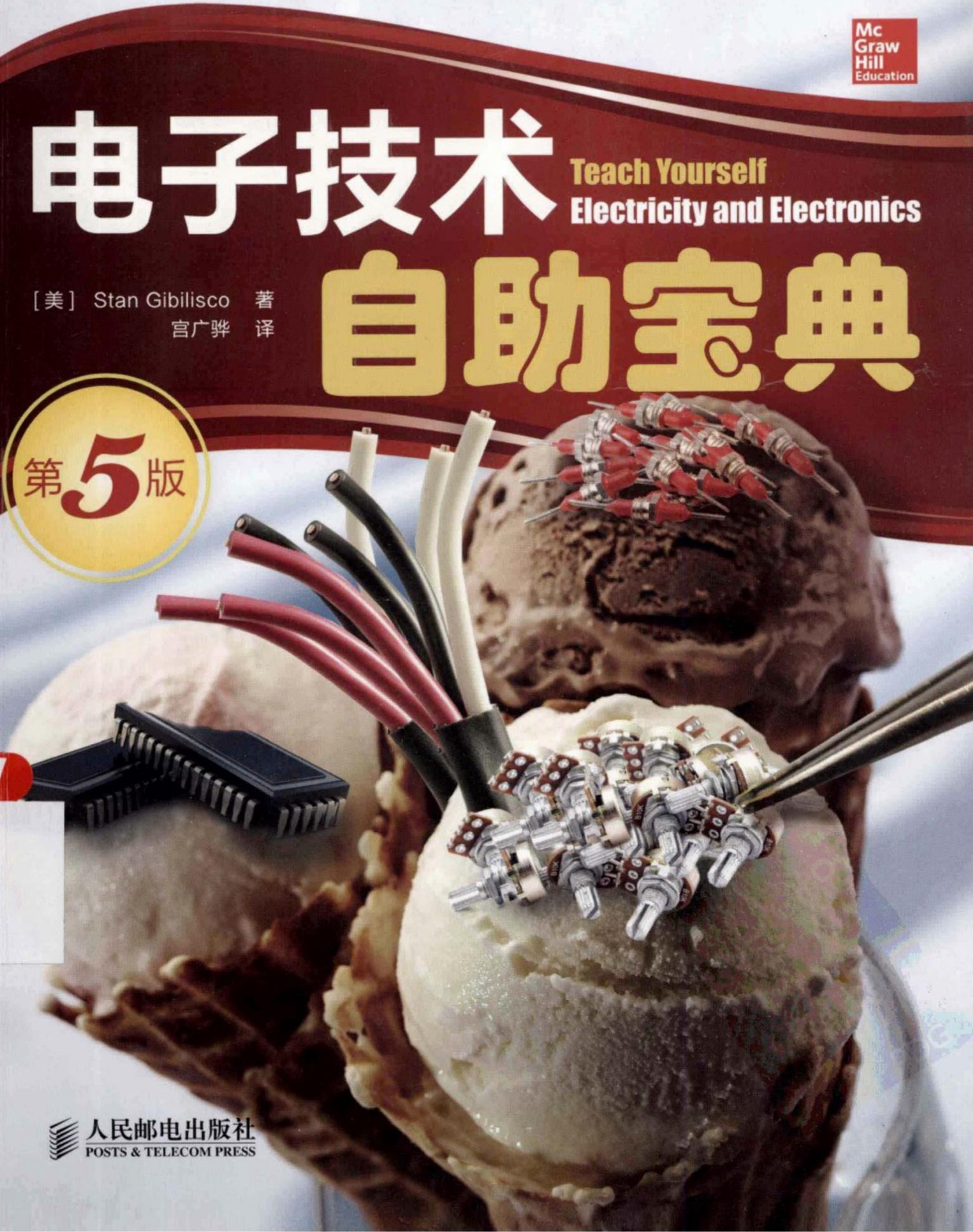 电子技术自助宝典