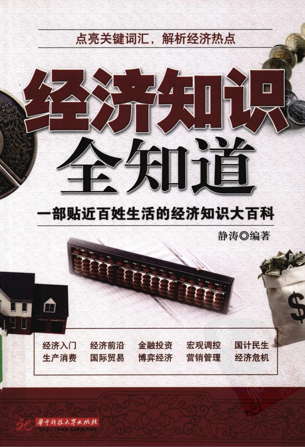 经济知识全知道