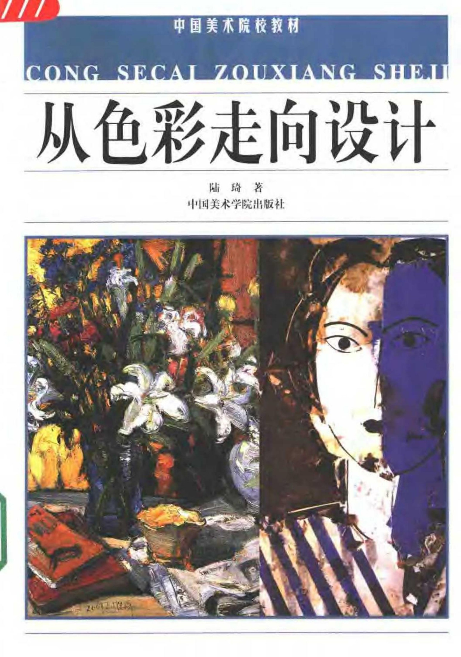 从色彩走向设计