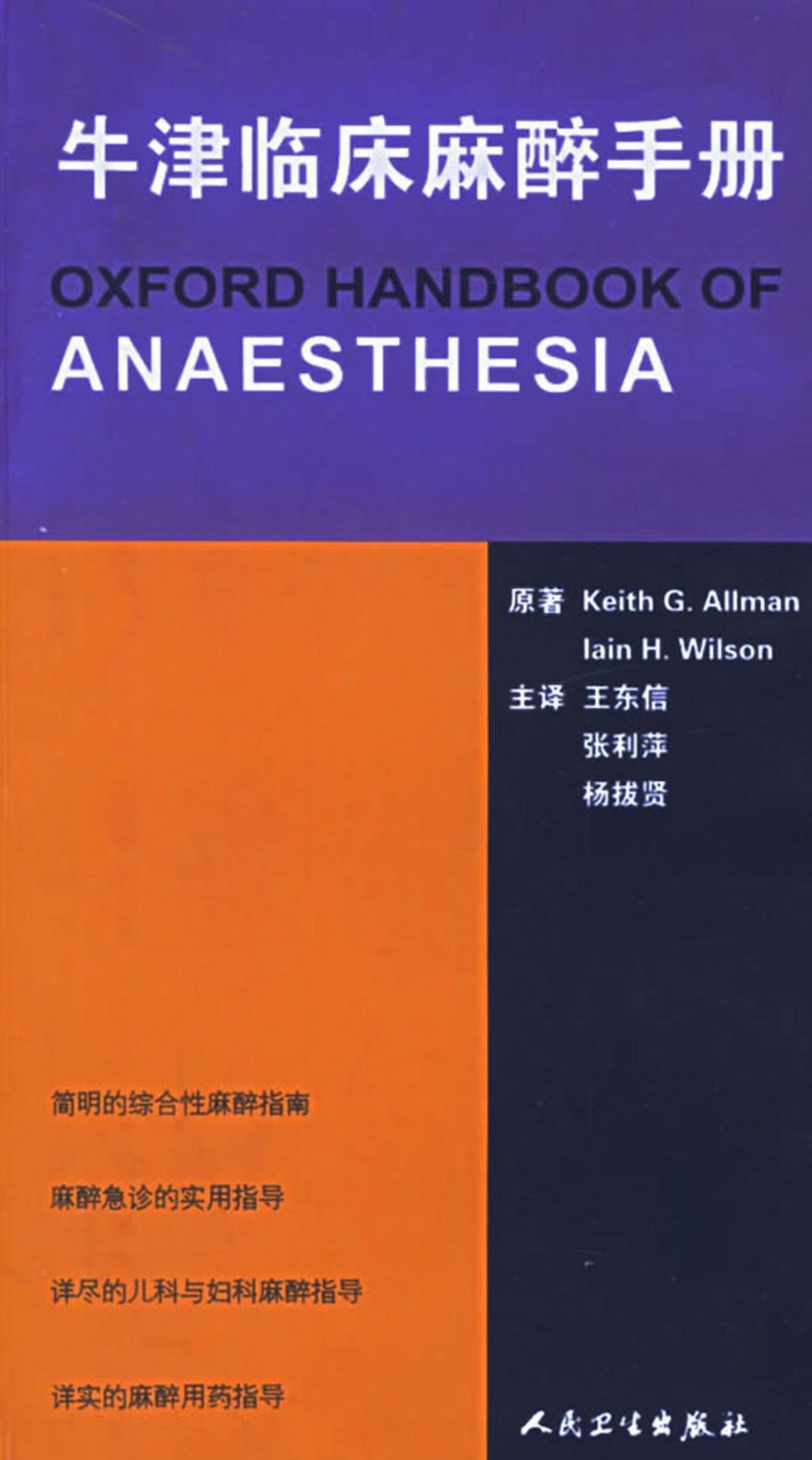 牛津临床麻醉手册