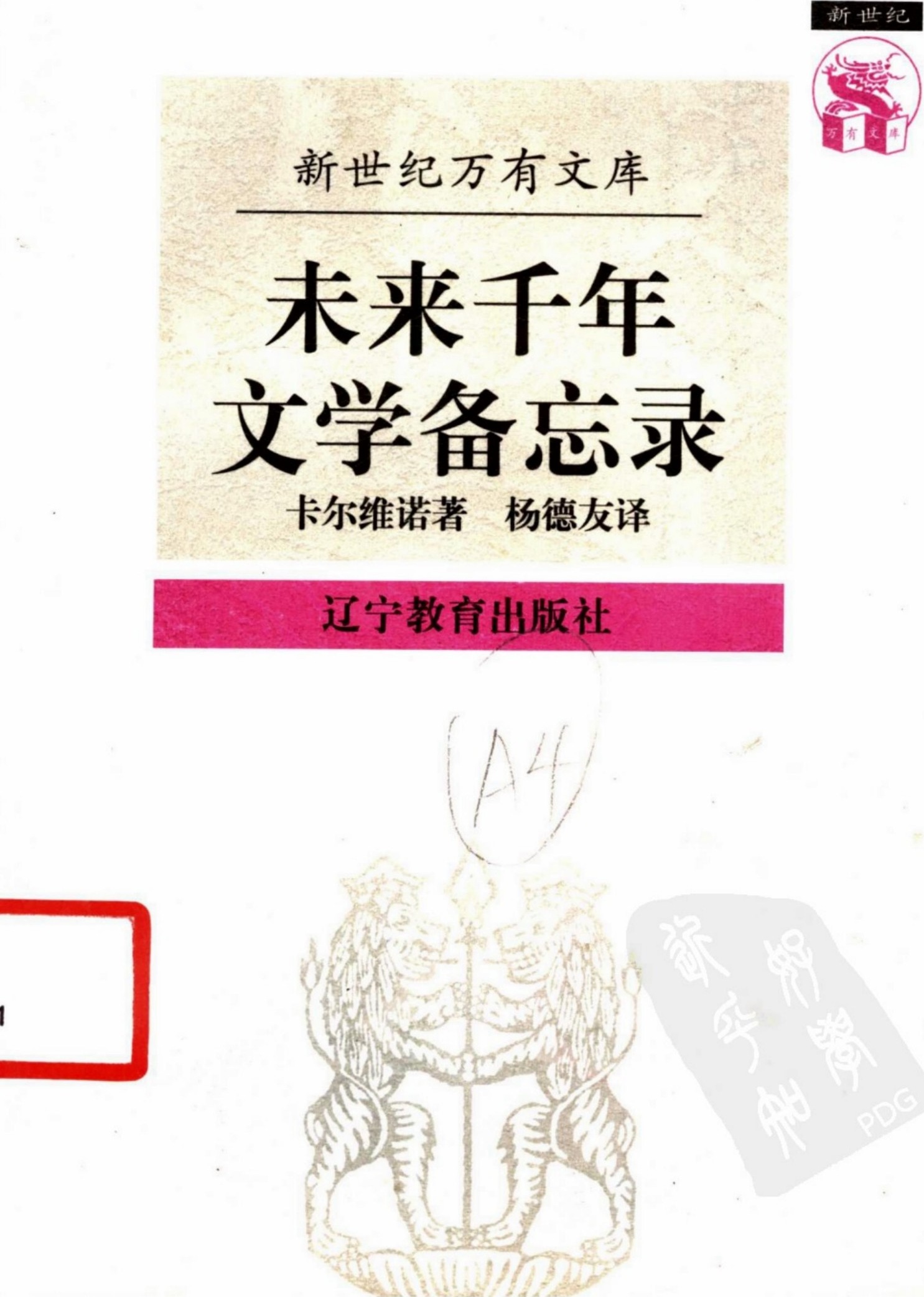 未来千年文学备忘录