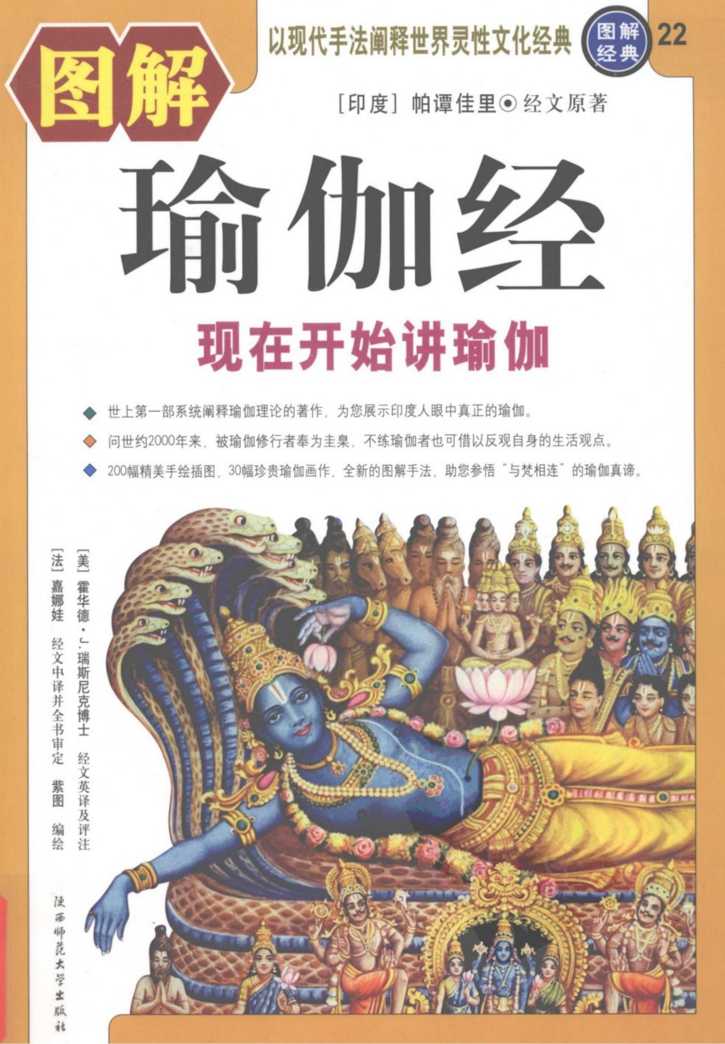 图解瑜伽经