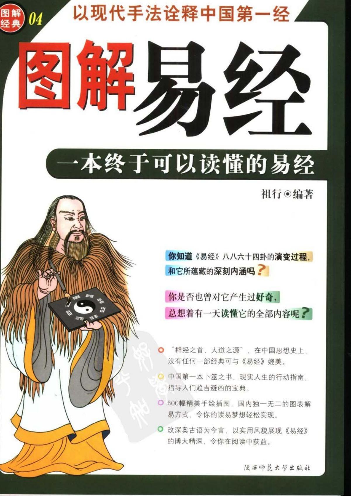 图解易经