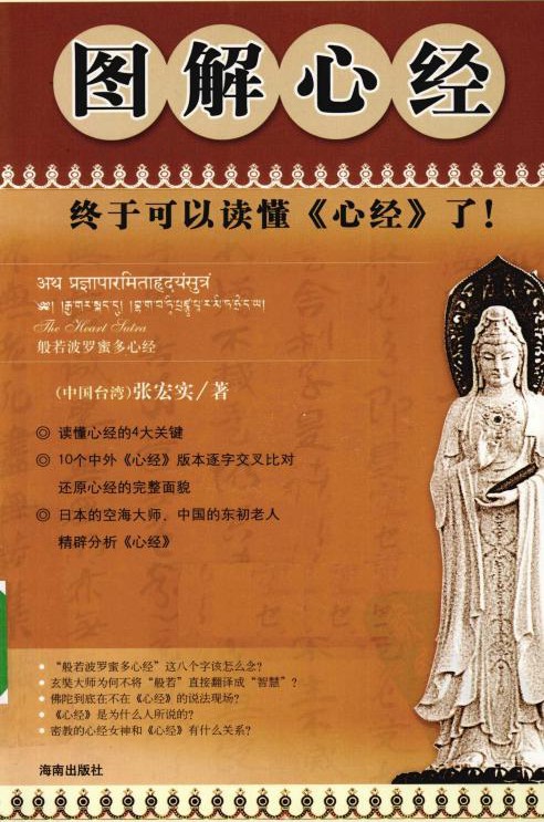 图解心经