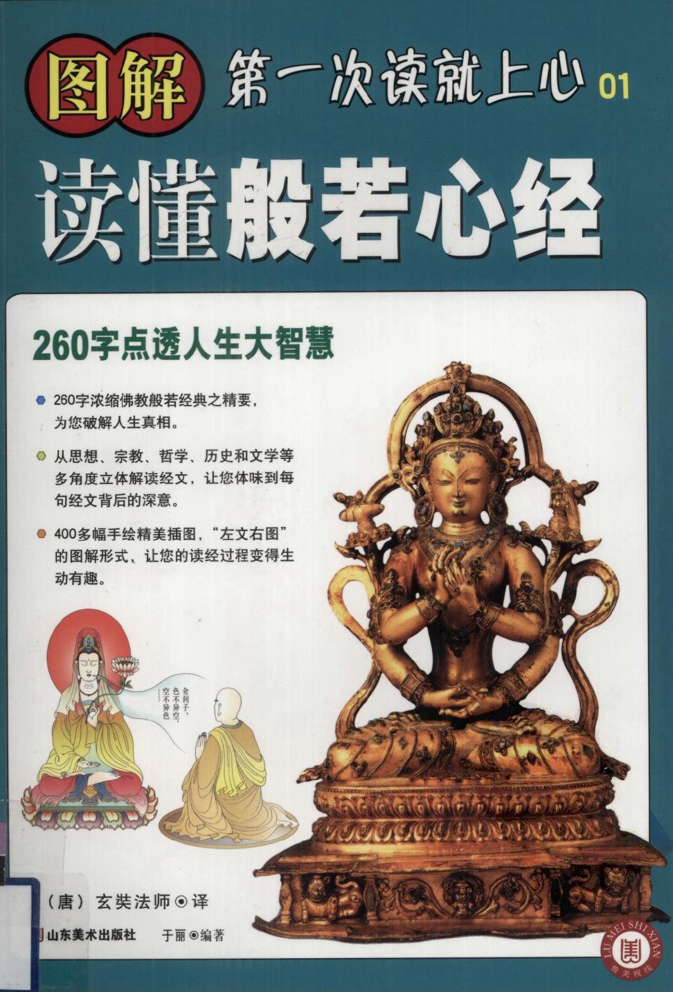 图解读懂般若心经